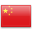 chinese 中文